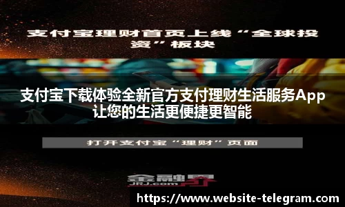 支付宝下载体验全新官方支付理财生活服务App让您的生活更便捷更智能